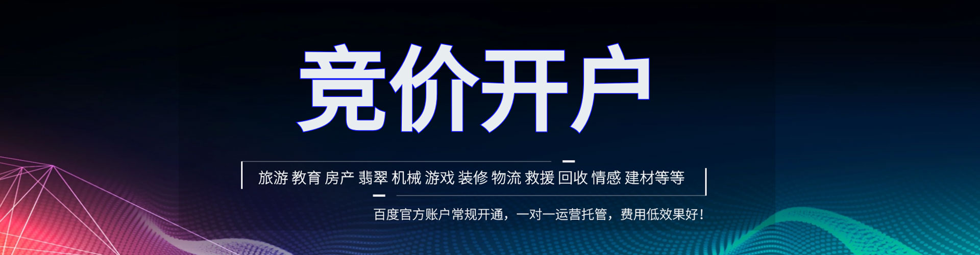 渠县百度开户高返点